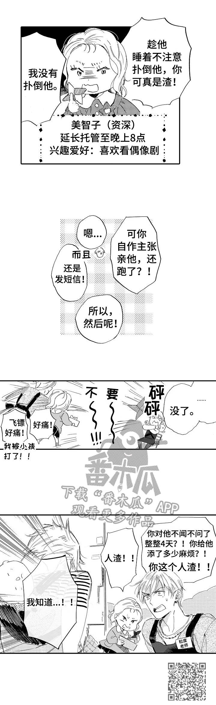 无言接触漫画,第15章：恋爱咨询2图