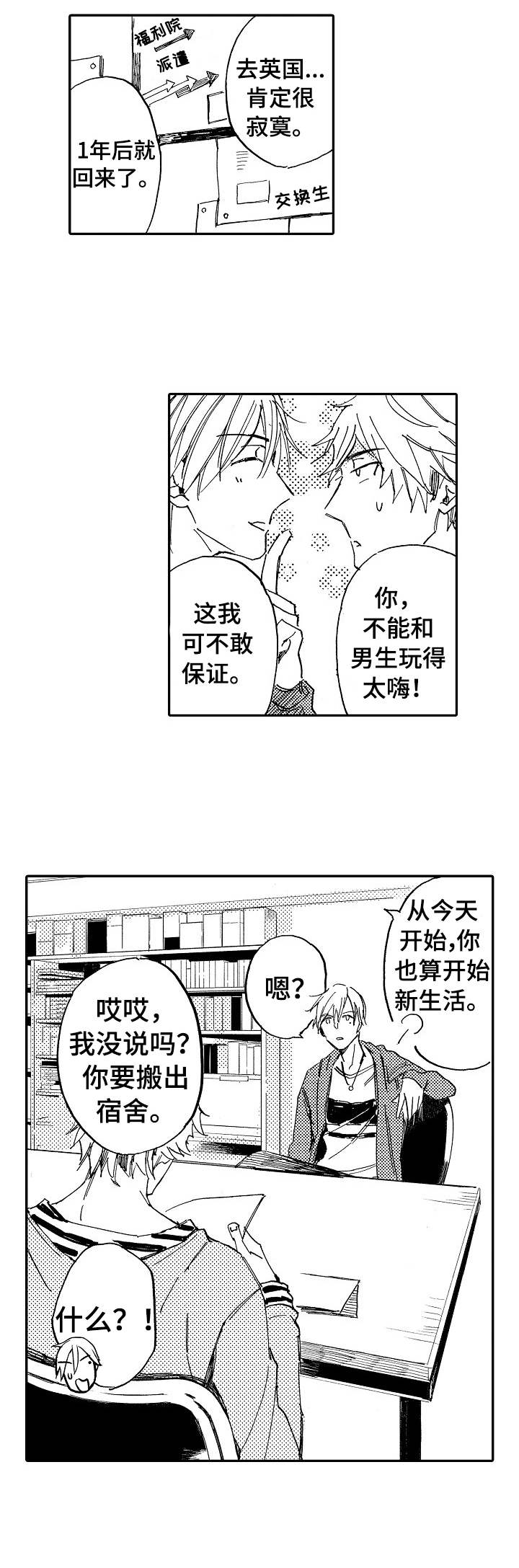 无言接触漫画,第1章：便宜的房子4图
