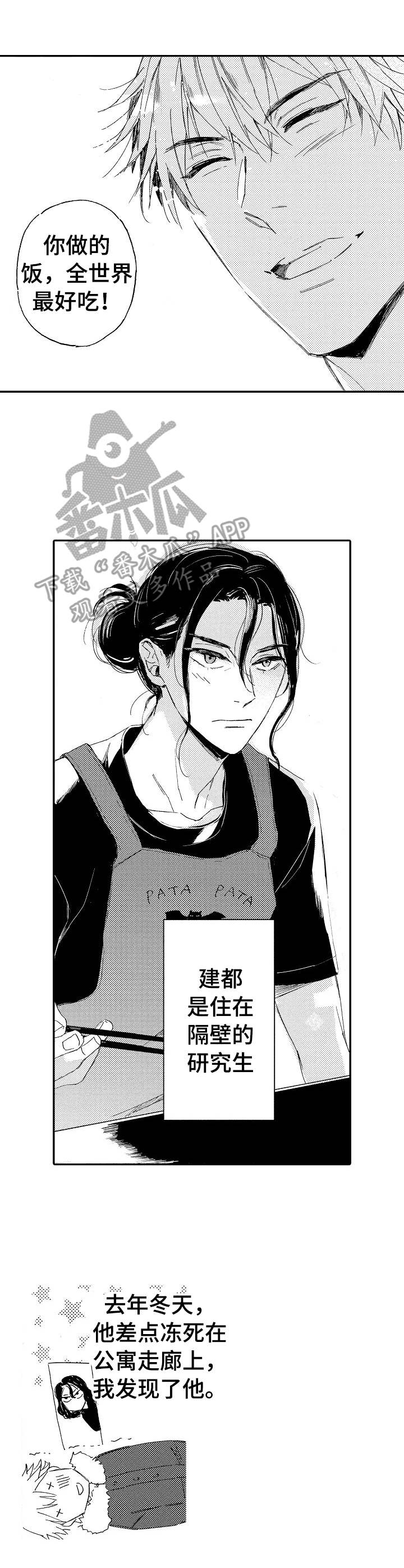 无言接触漫画,第6章：早饭4图