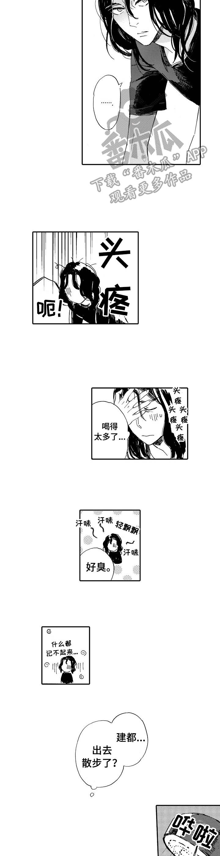 无言接触漫画,第13章：先走了4图