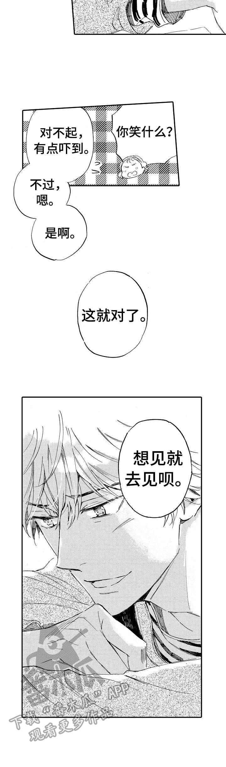 无言接触漫画,第19章：鼓劲4图