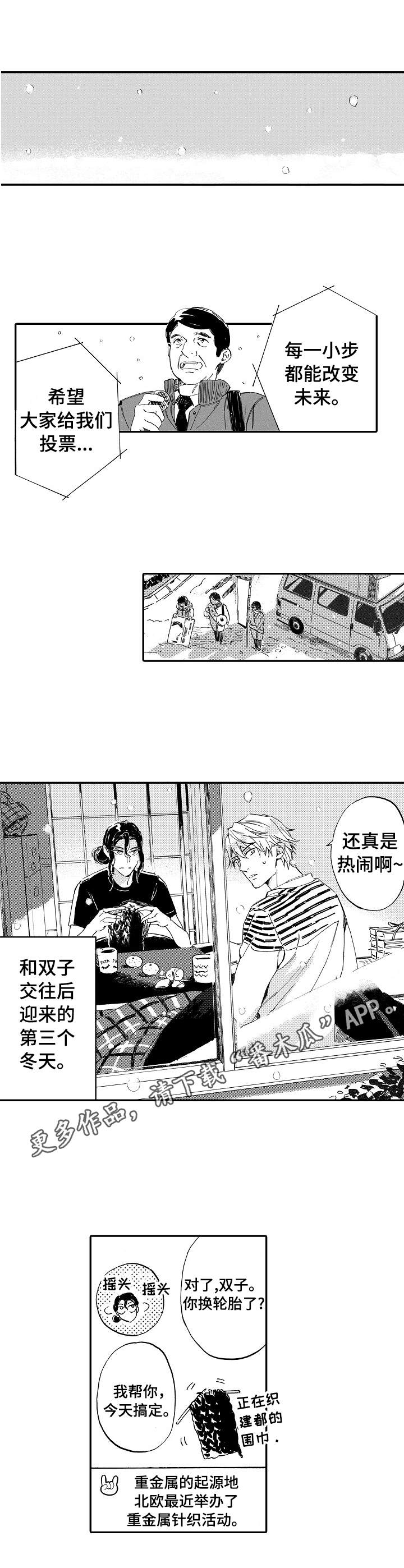 无言接触漫画,第22章：同居3图