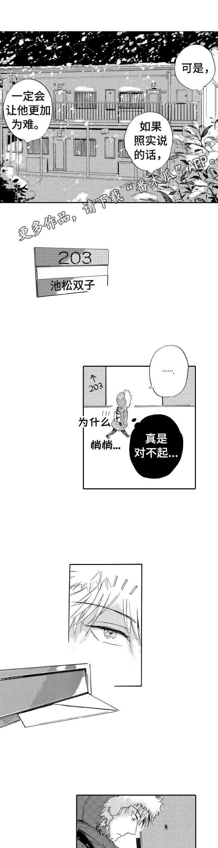 无言接触漫画,第17章：孤独5图