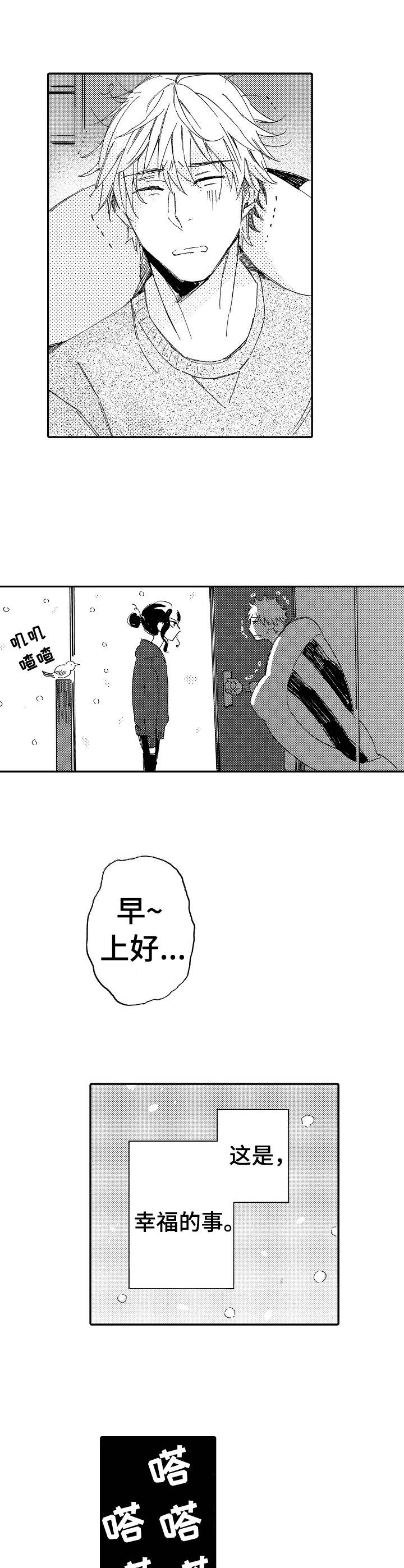 无言接触漫画,第6章：早饭4图