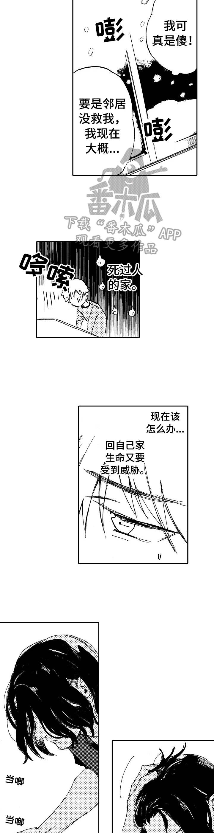 无言接触漫画,第3章：重金属乐队2图