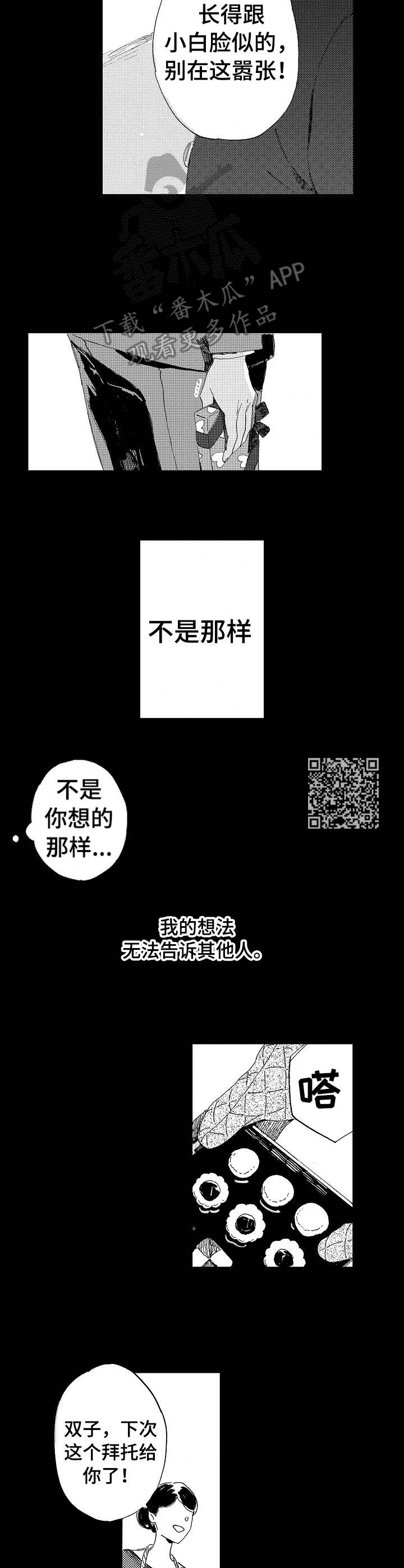 无言接触漫画,第14章：害怕交流1图