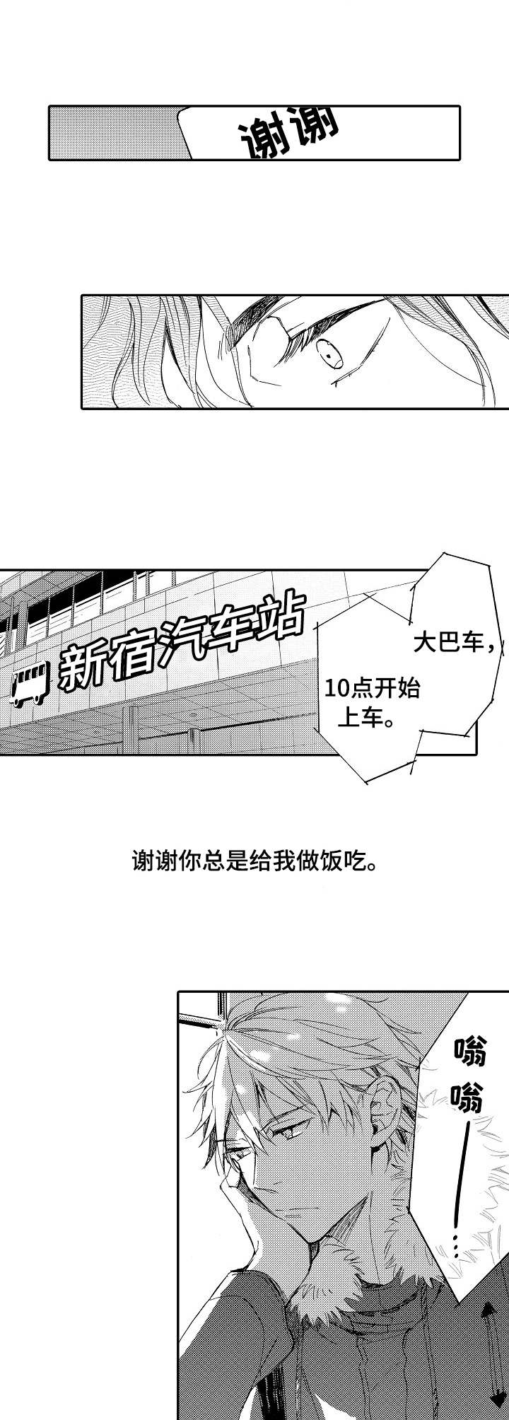 无言接触漫画,第13章：先走了3图