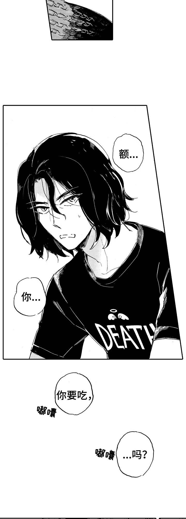 无言接触漫画,第2章：陌生人5图