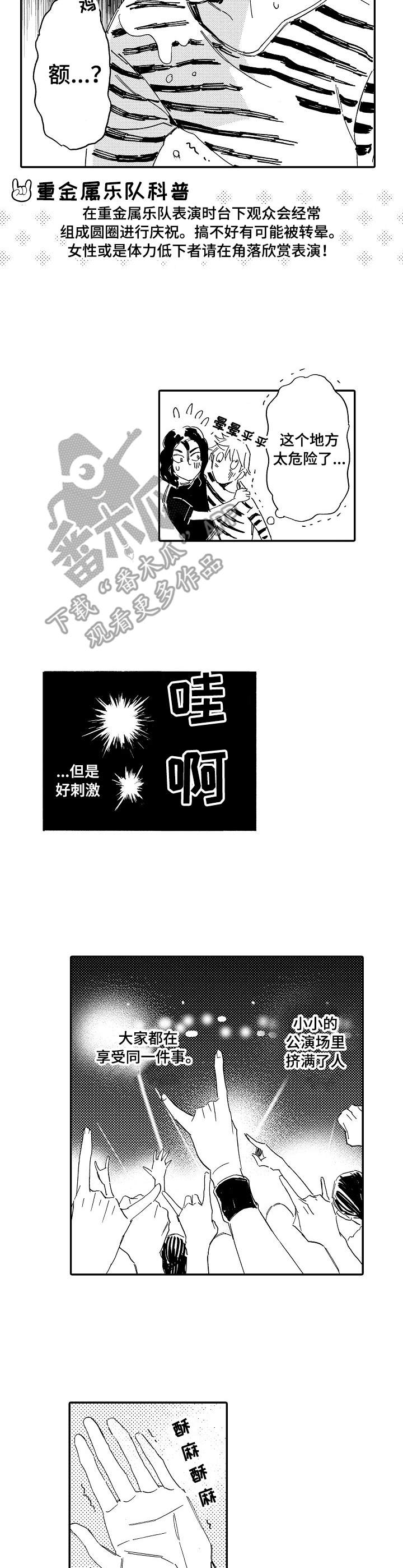 无言接触漫画,第11章：新世界2图