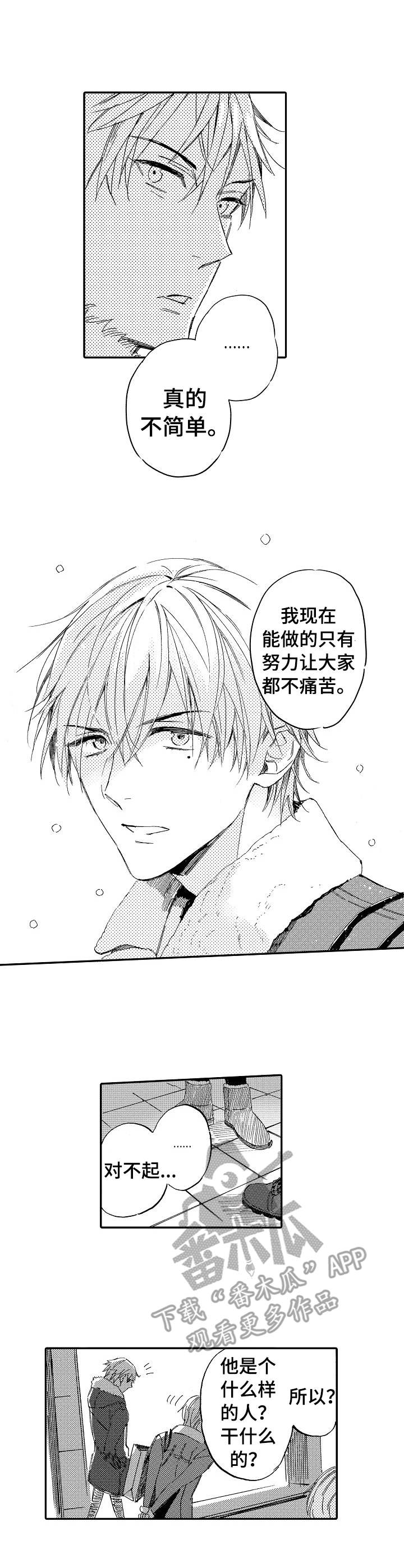 无言接触漫画,第8章：西点店2图