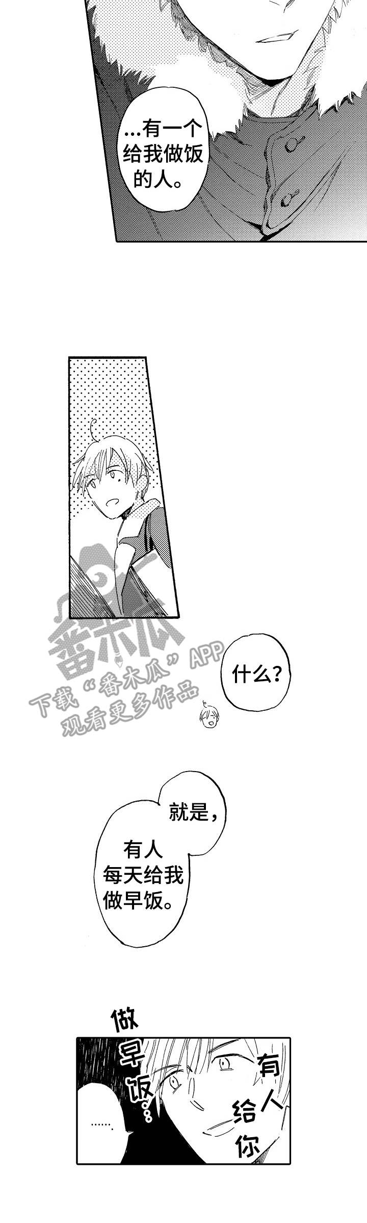 无言接触漫画,第7章：回来了2图