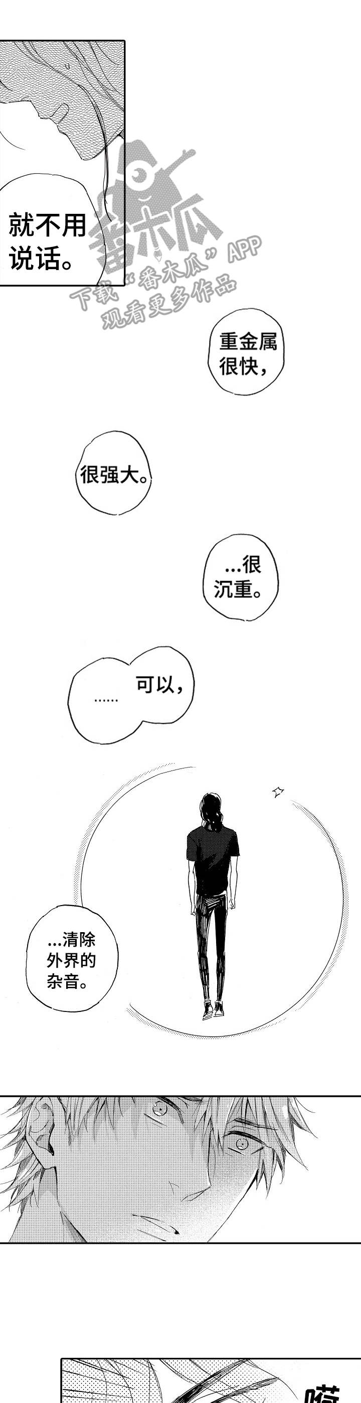 无言接触漫画,第12章：音乐的力量3图