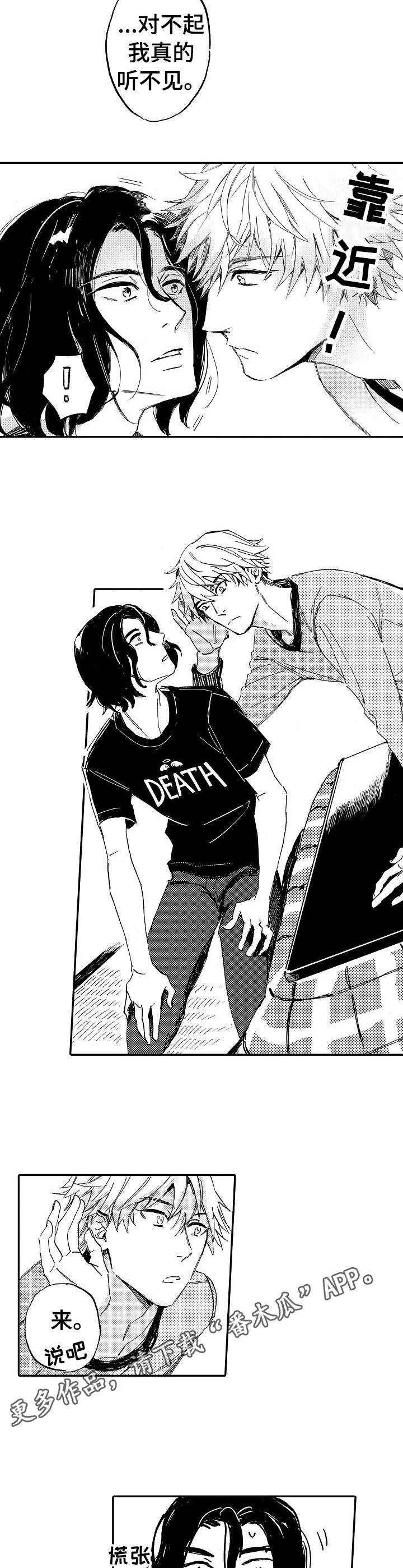 无言接触漫画,第4章：惊吓4图
