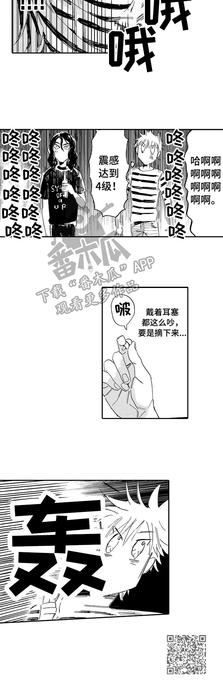 无言接触漫画,第10章：耳塞5图