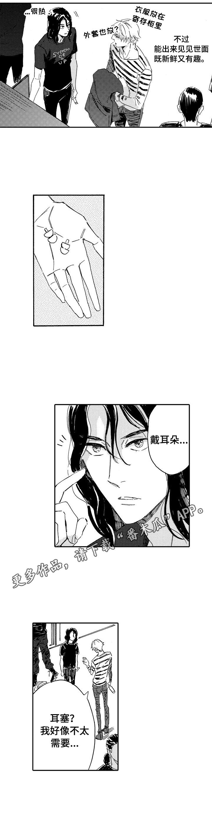 无言接触漫画,第10章：耳塞3图
