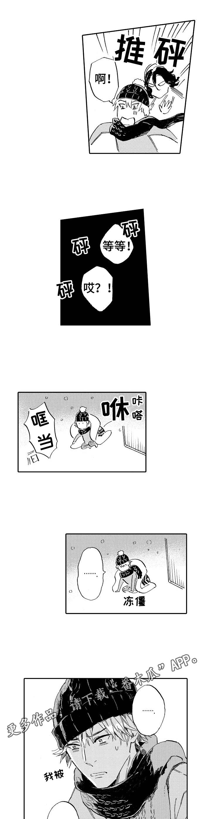 无言接触漫画,第4章：惊吓3图