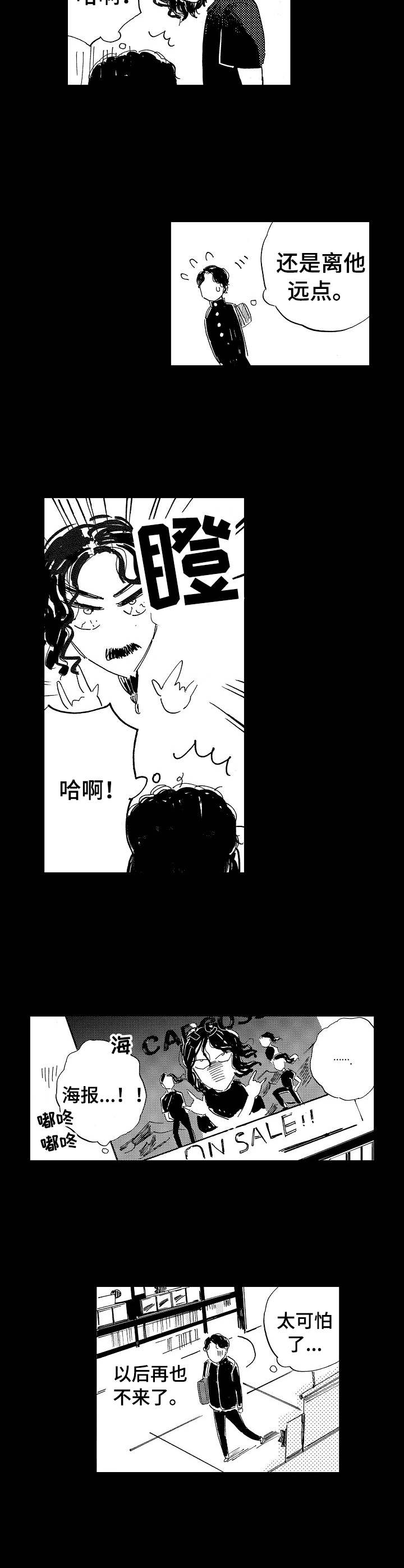 无言接触漫画,第14章：害怕交流5图