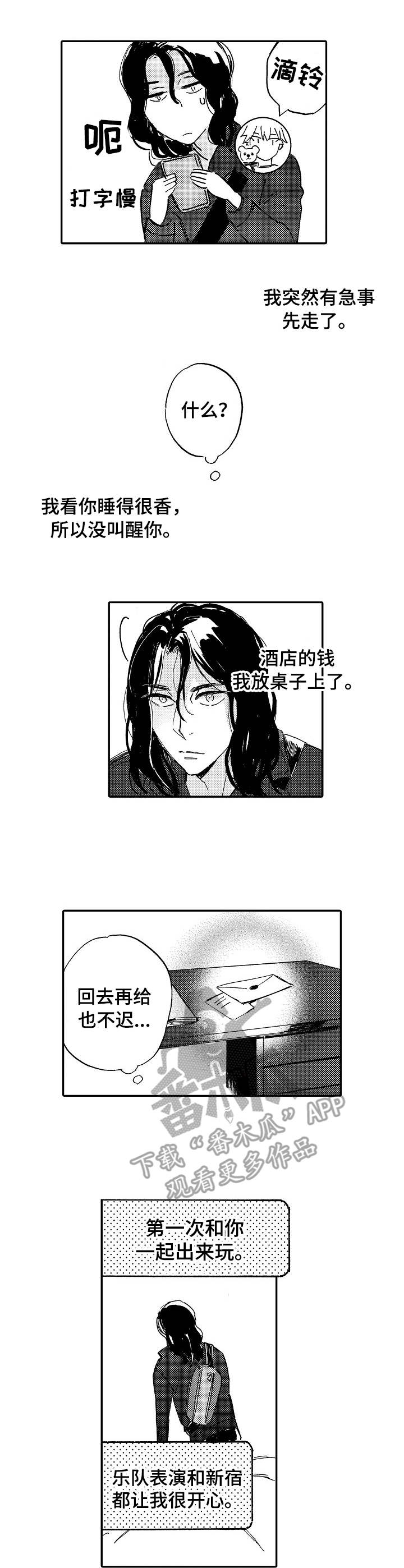 无言接触漫画,第13章：先走了2图
