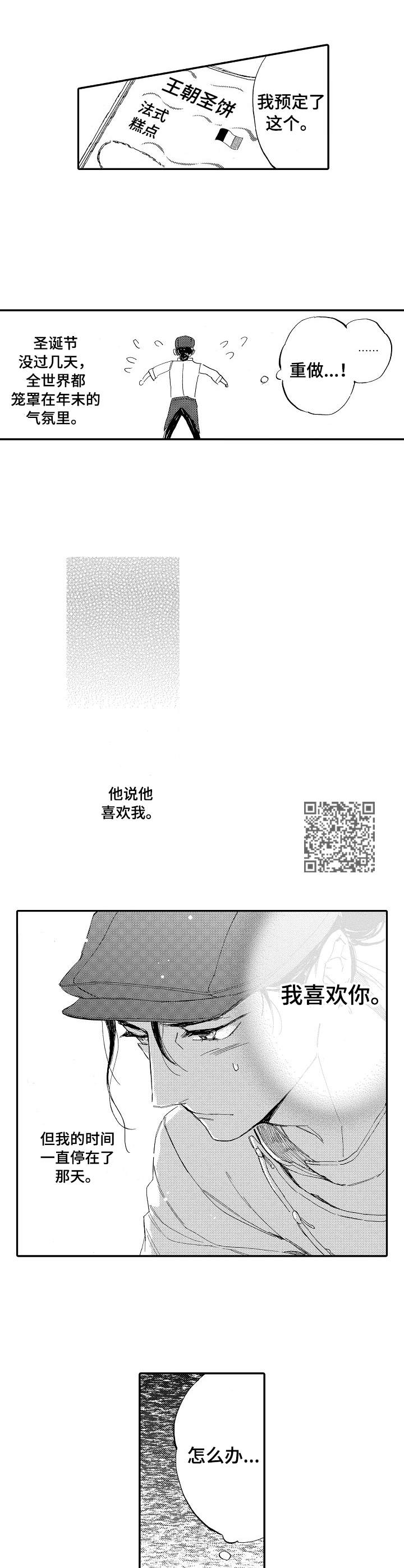 无言接触漫画,第18章：心不在焉1图