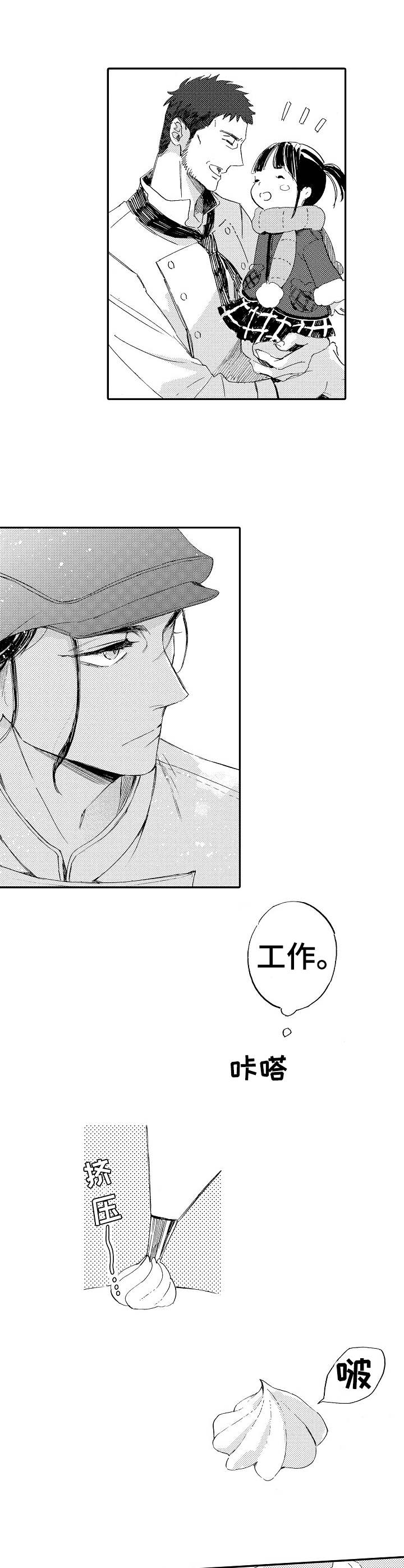 无言接触漫画,第8章：西点店2图