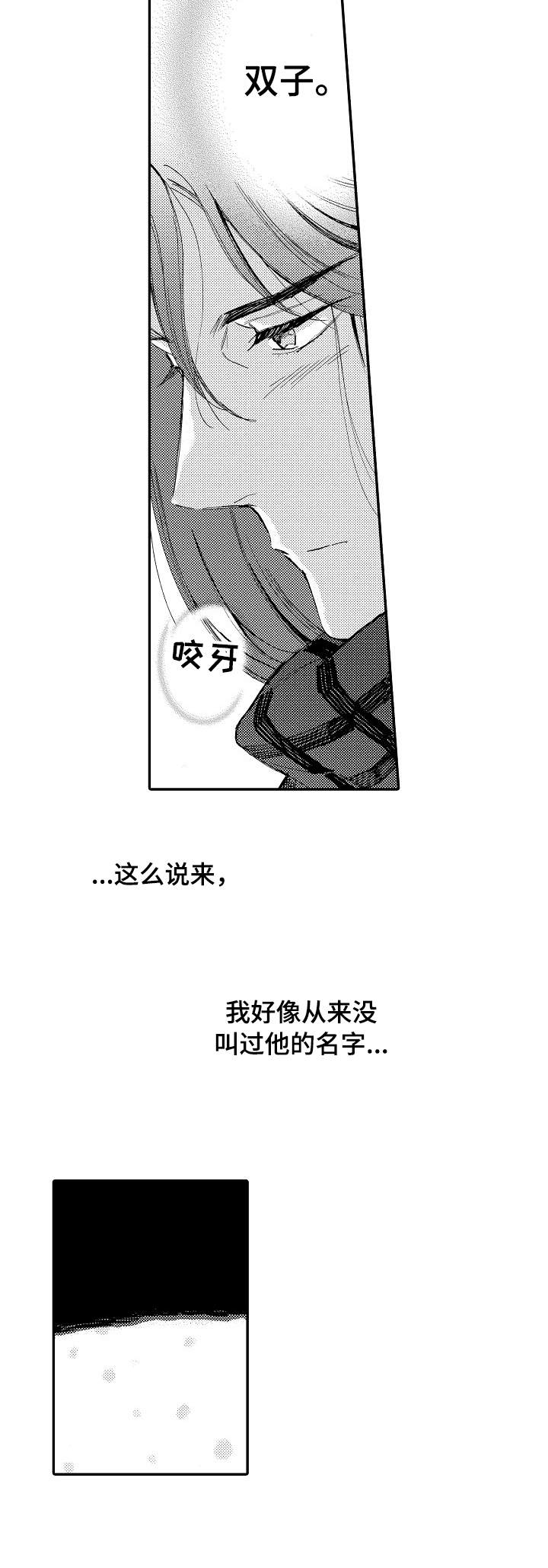 无言接触漫画,第19章：鼓劲3图