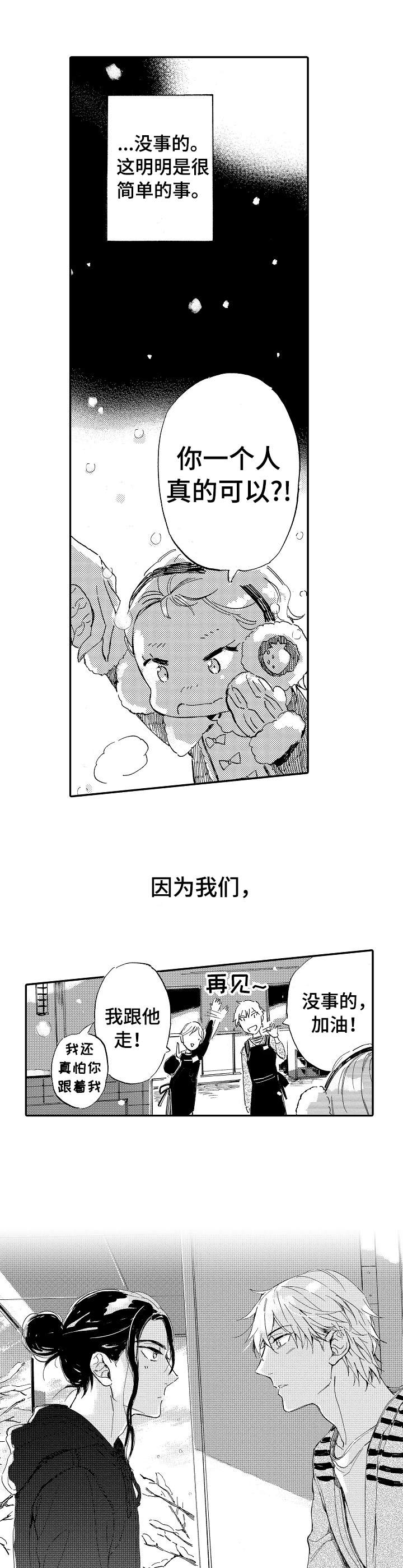 无言接触漫画,第19章：鼓劲5图
