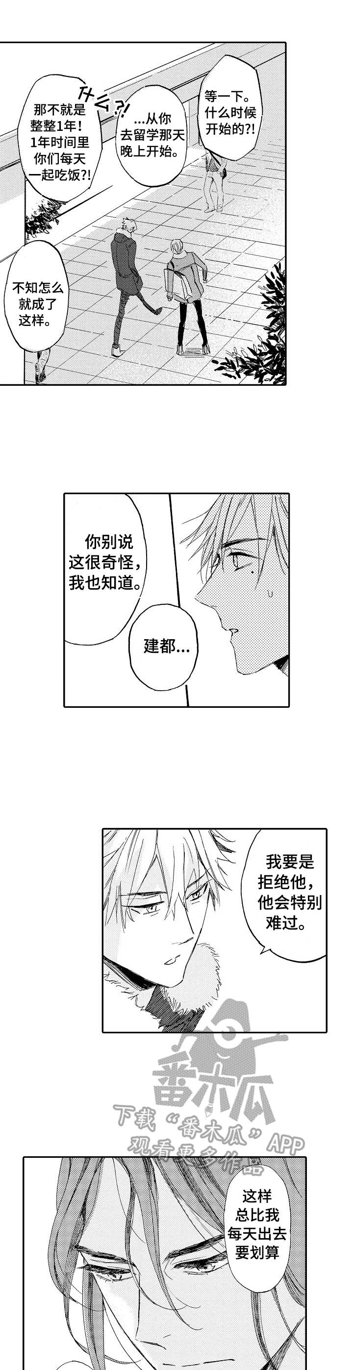 无言接触漫画,第7章：回来了4图