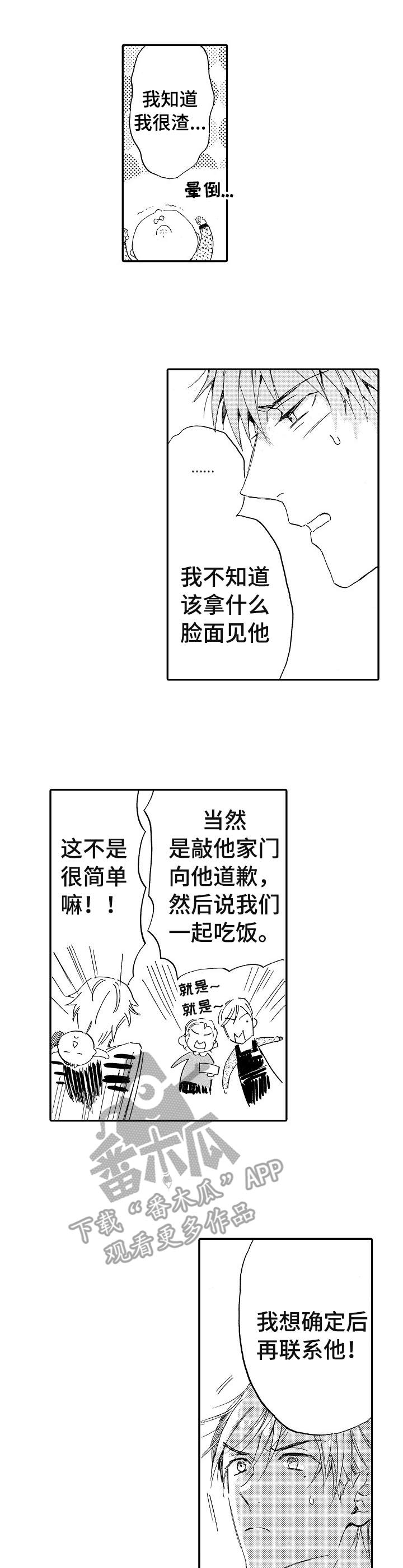 无言接触漫画,第16章：叹气1图