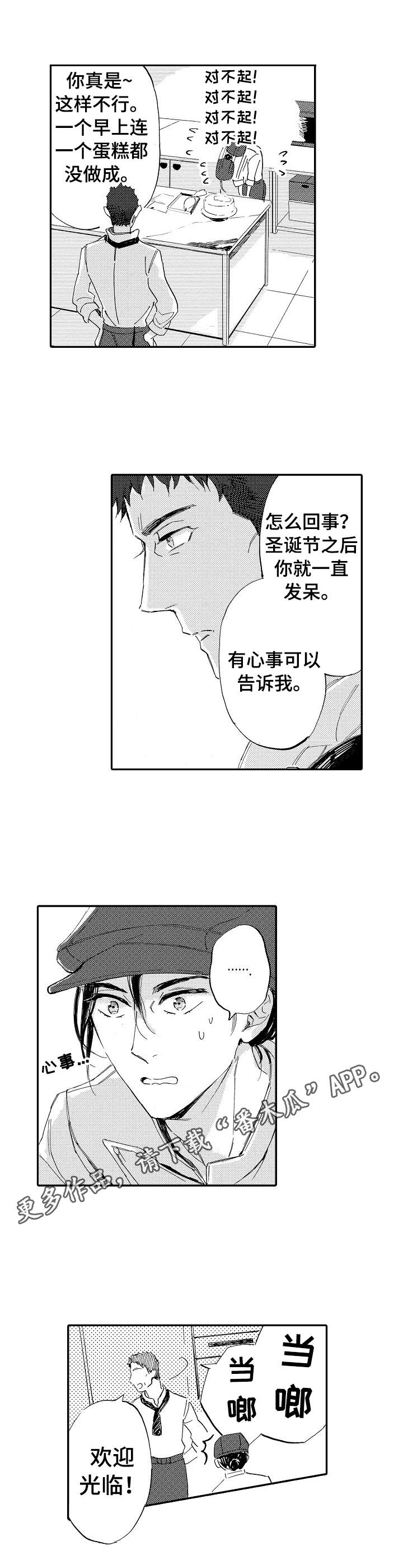 无言接触漫画,第18章：心不在焉5图
