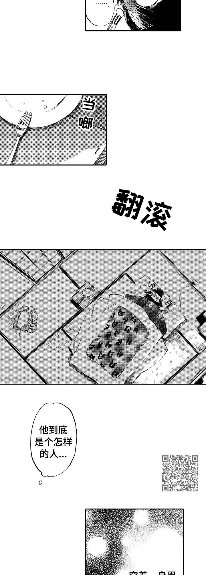 无言接触漫画,第5章：那年冬天1图