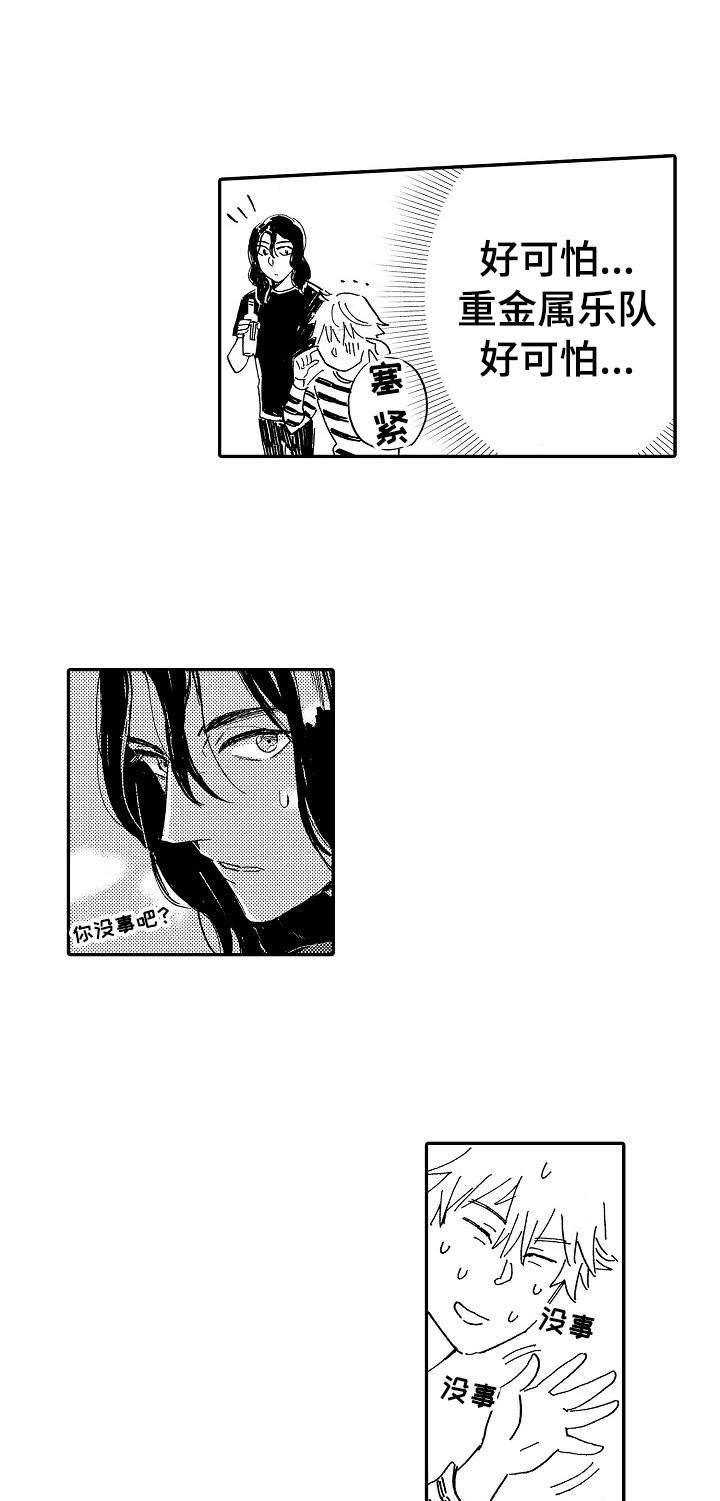 无言接触漫画,第11章：新世界1图