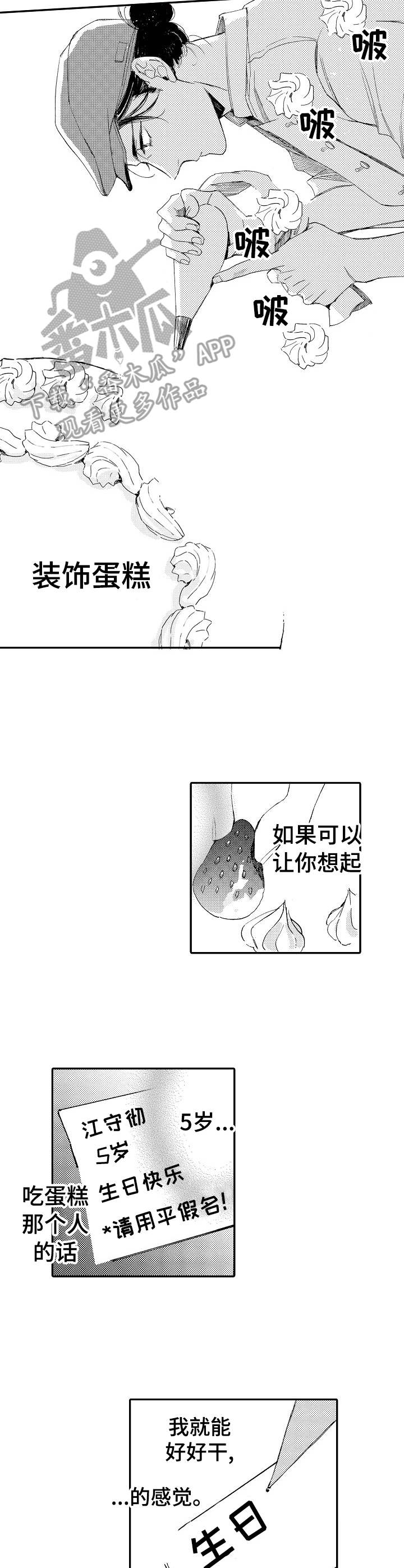 无言接触漫画,第8章：西点店3图