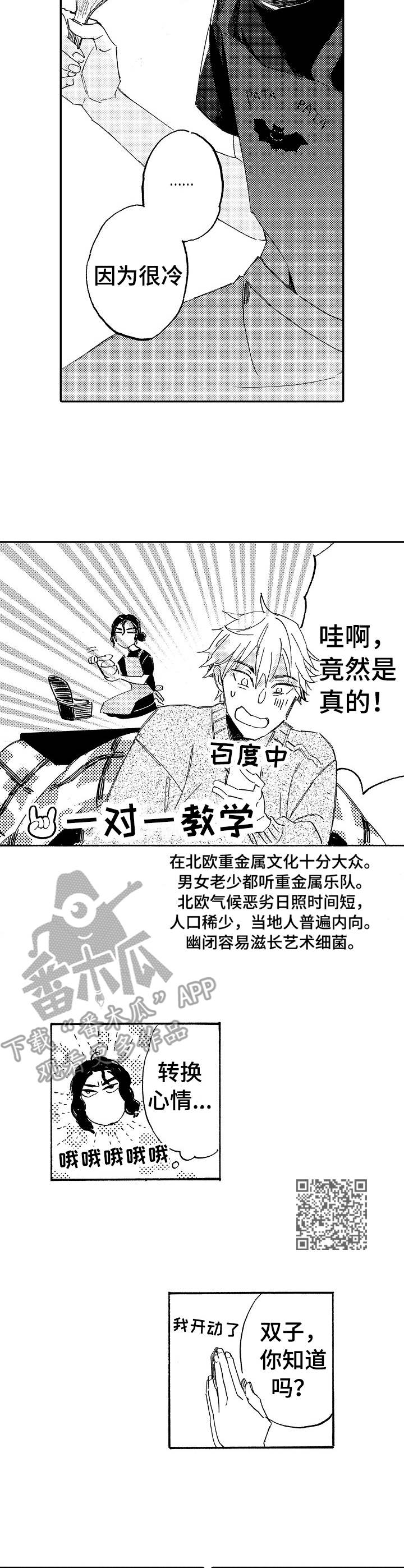 无言接触漫画,第6章：早饭1图