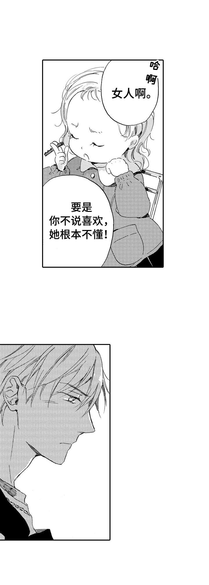 无言接触漫画,第16章：叹气4图