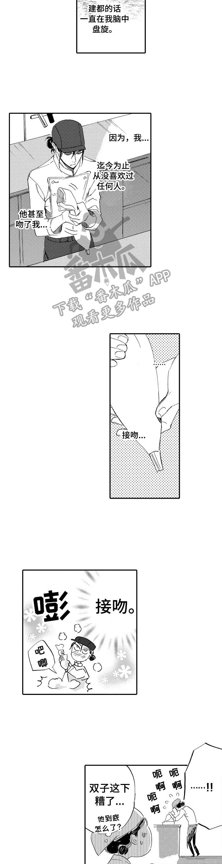 无言接触漫画,第18章：心不在焉2图