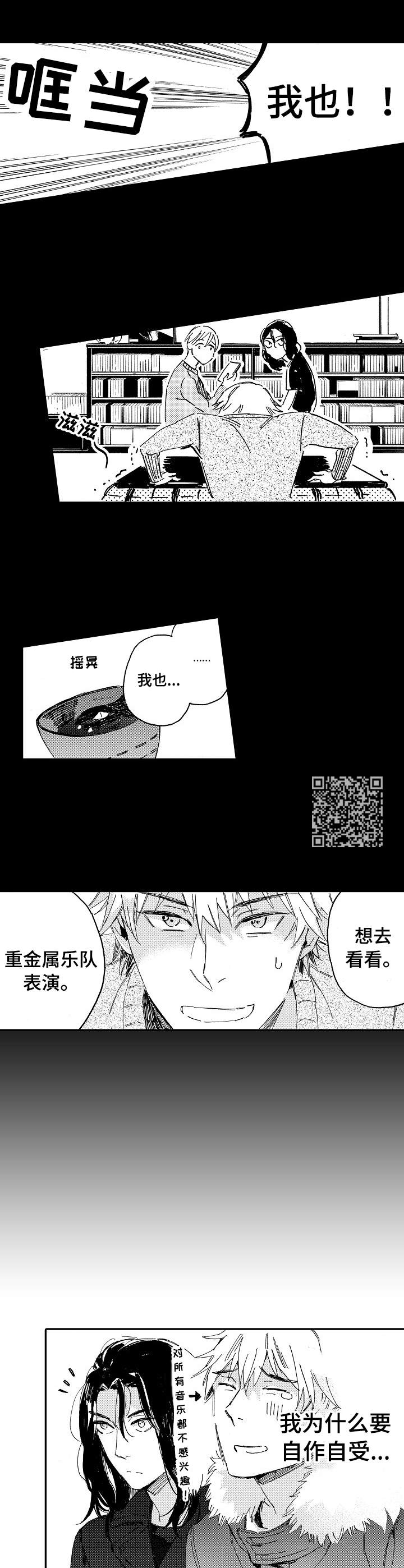 无言接触漫画,第10章：耳塞1图