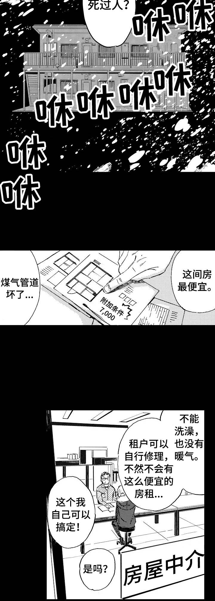 无言接触漫画,第1章：便宜的房子3图