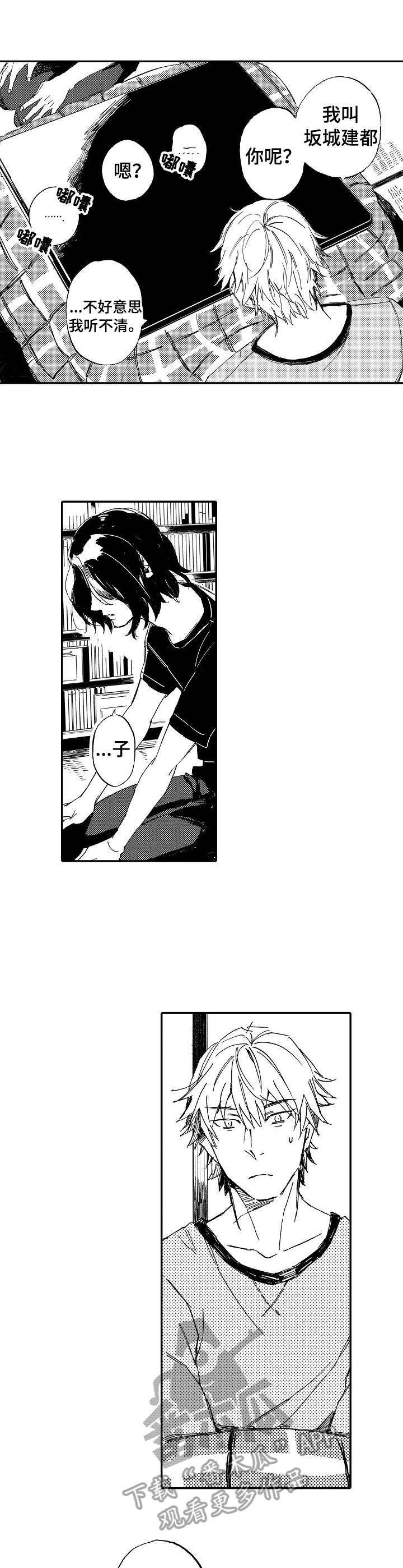 无言接触漫画,第4章：惊吓3图