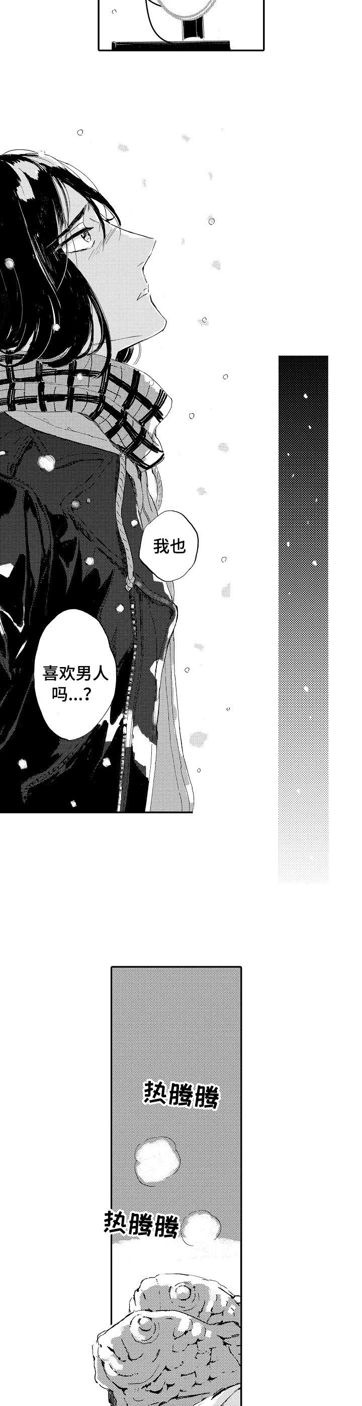 无言接触漫画,第19章：鼓劲5图
