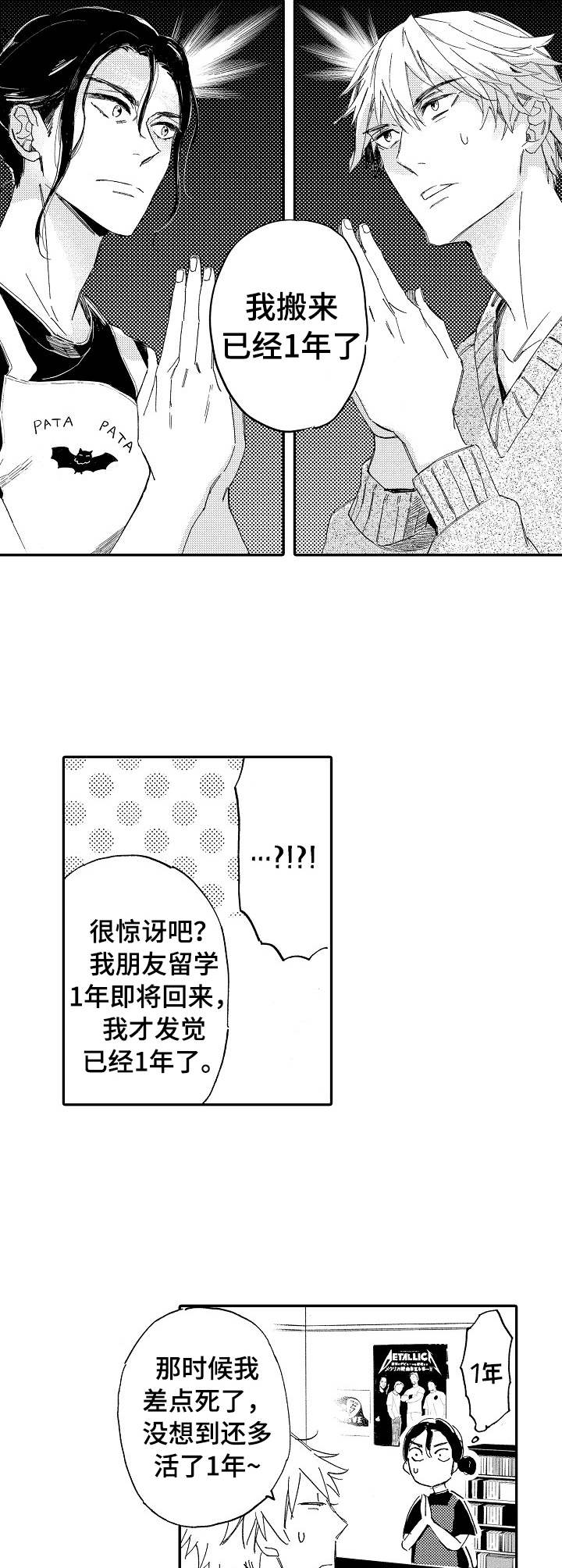 无言接触漫画,第6章：早饭2图