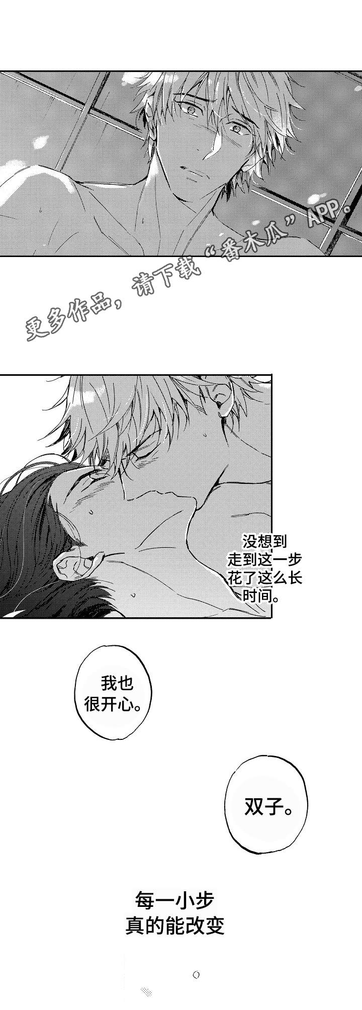 无言接触漫画,第23章：合拍（完结）3图