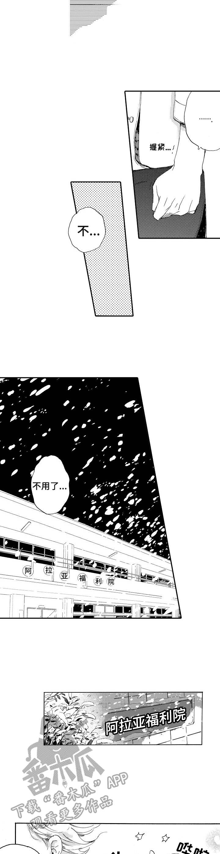 无言接触漫画,第15章：恋爱咨询4图