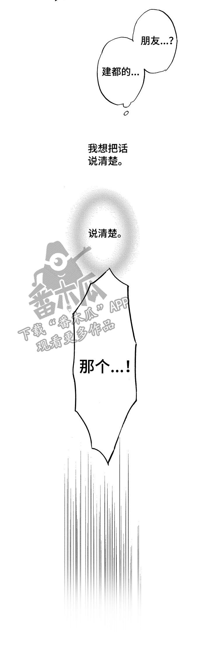 无言接触漫画,第9章：不会说话4图