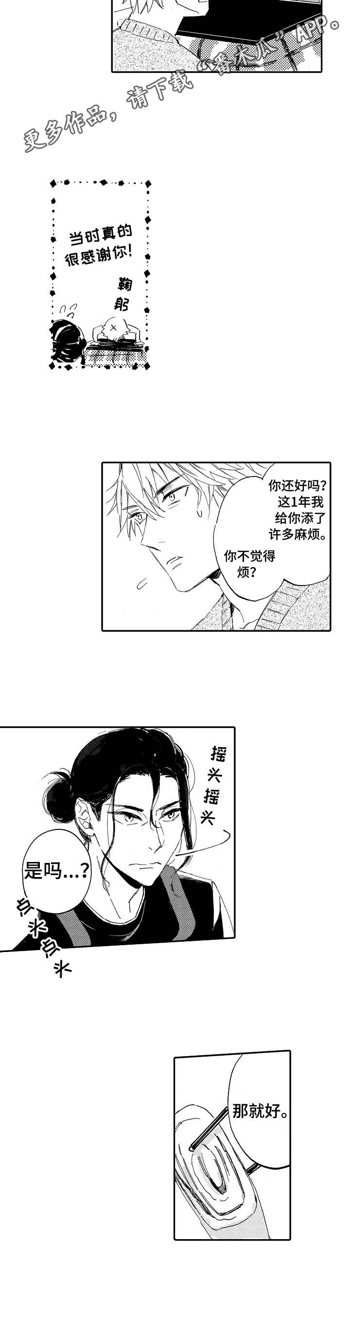 无言接触漫画,第6章：早饭3图
