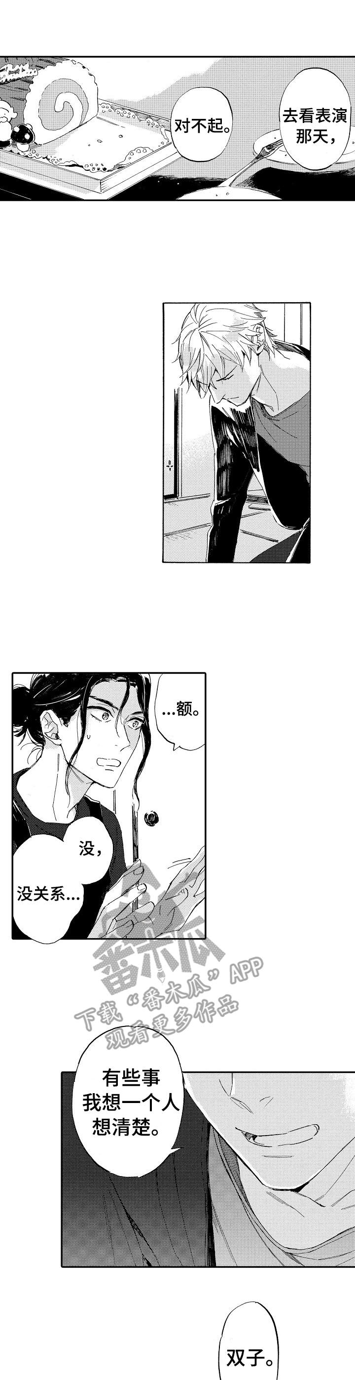 无言接触漫画,第18章：心不在焉1图