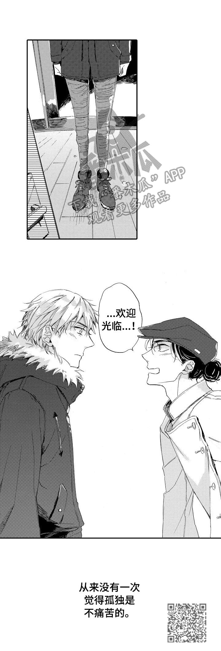 无言接触漫画,第17章：孤独2图