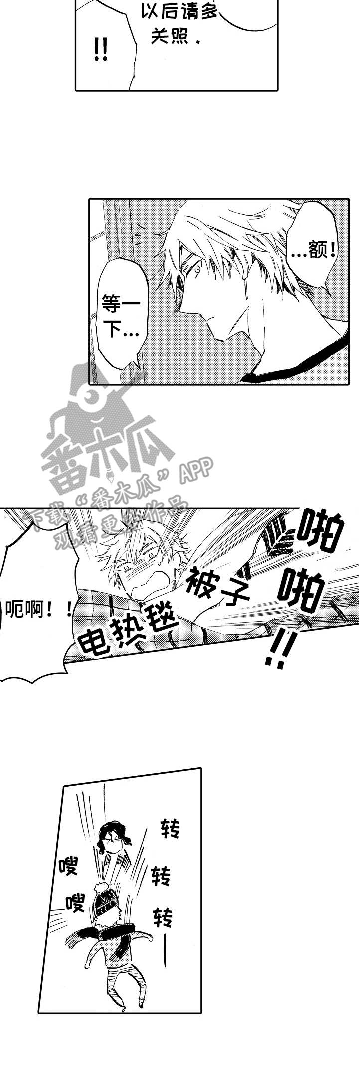 无言接触漫画,第4章：惊吓2图