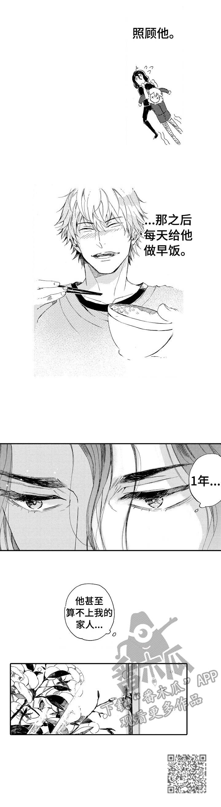 无言接触漫画,第6章：早饭5图