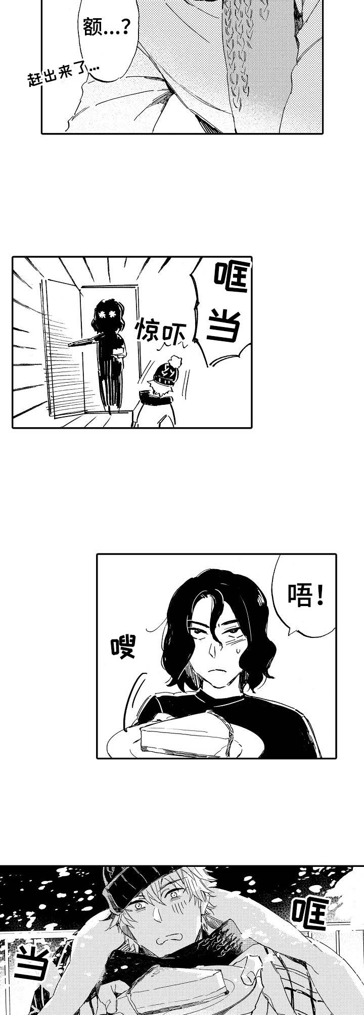 无言接触漫画,第4章：惊吓4图
