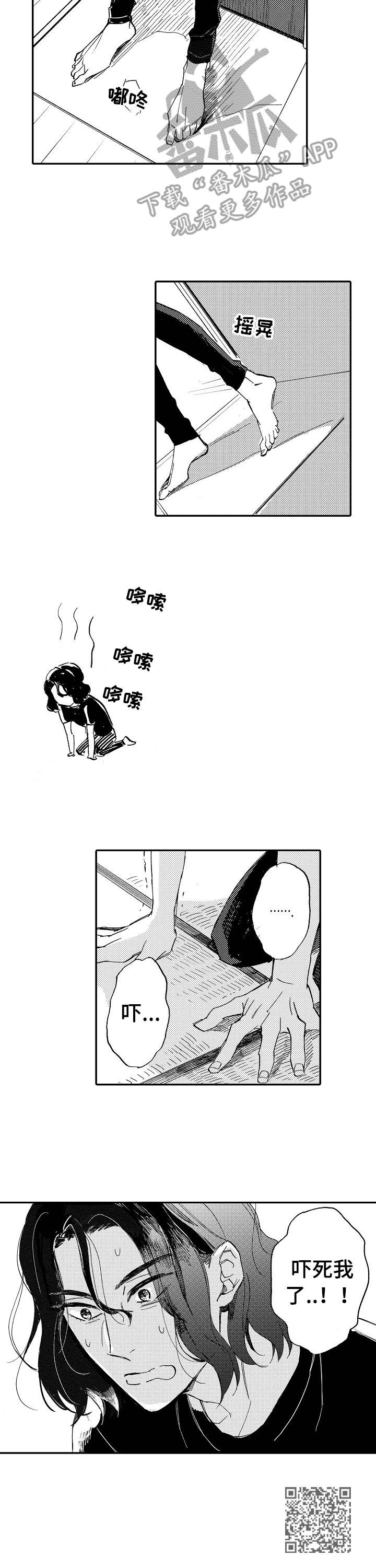 无言接触漫画,第4章：惊吓2图